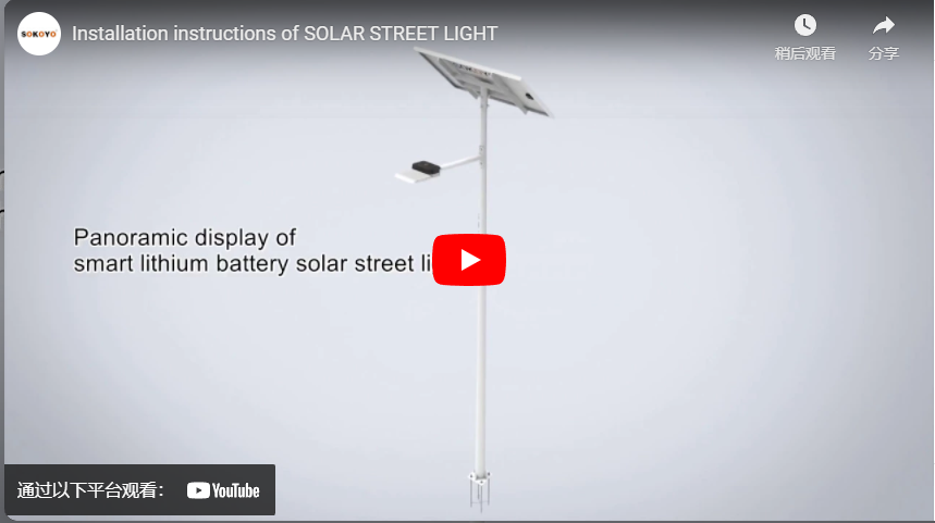 Installation instructions of SOLAR STREET LIGHT